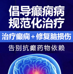 大鸡巴使劲插视频癫痫病能治愈吗